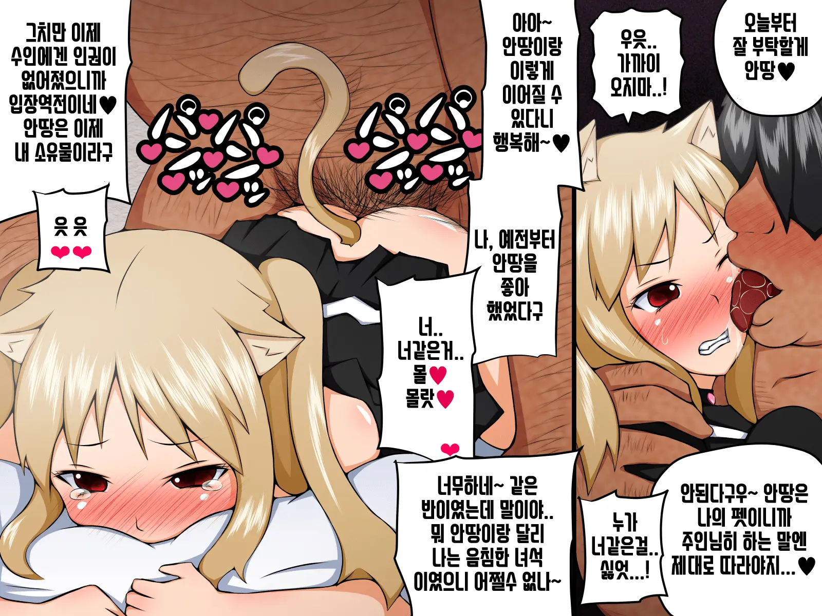 Kemomimi Ni Jinken Wa Naku Narimashita | 케모미미 짐승귀의 인권은 없어졌습니다